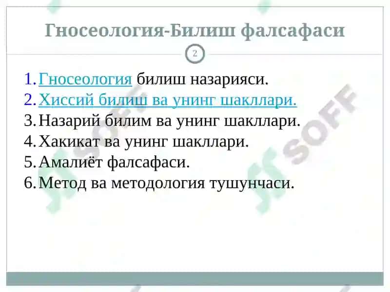 Гносеология-Билиш фалсафаси 2