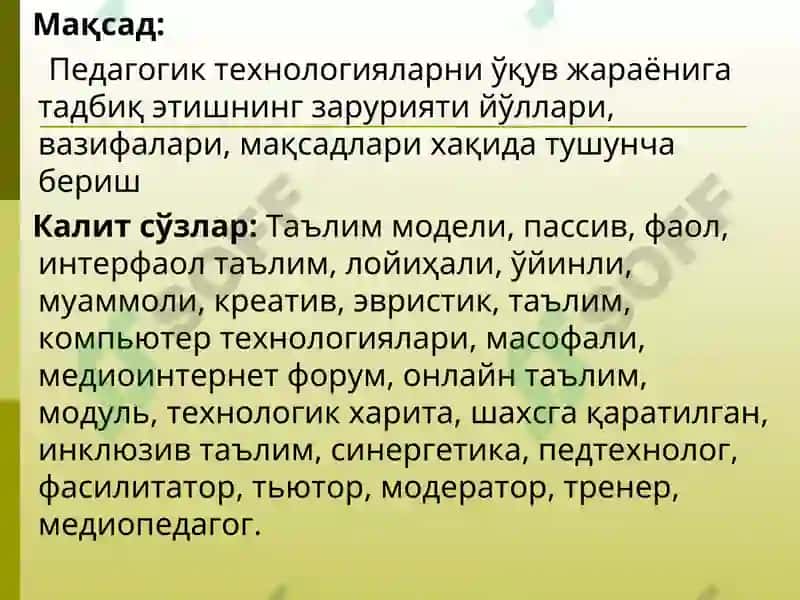 Педагогик технологияларни таълим жараёнига қўллаш 2