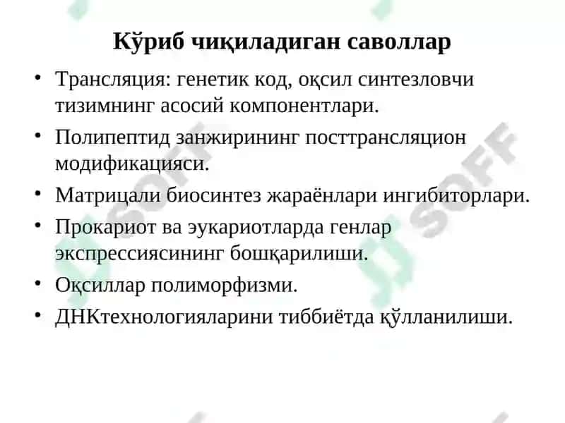 Молекуляр биология 2
