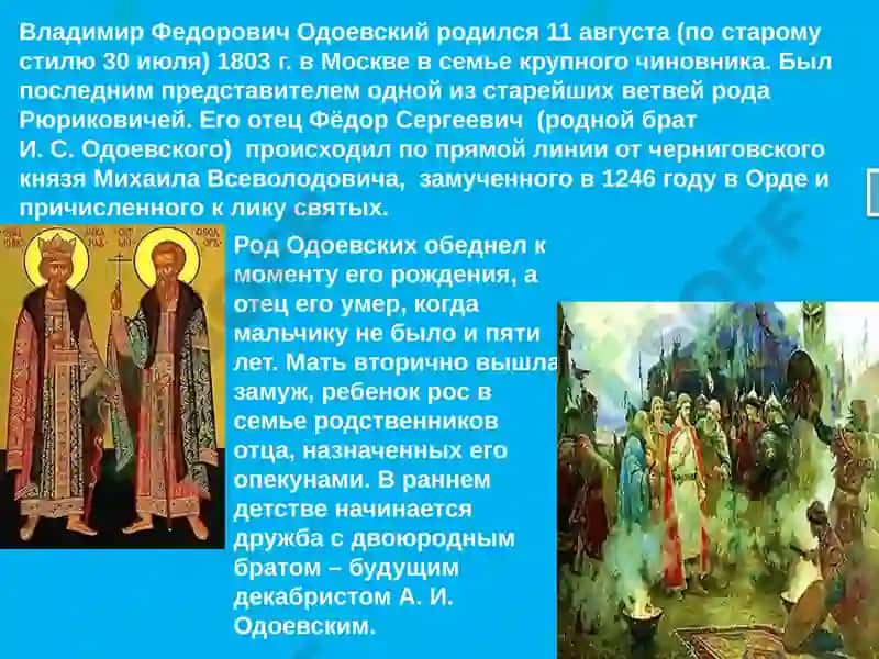 Владимир Фёдорович Одоевский 2