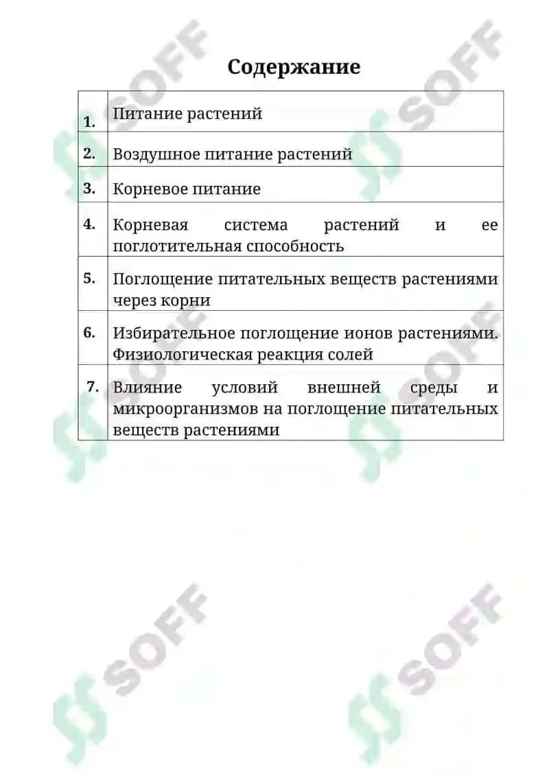 Всасывание воды и минеральных веществ 2