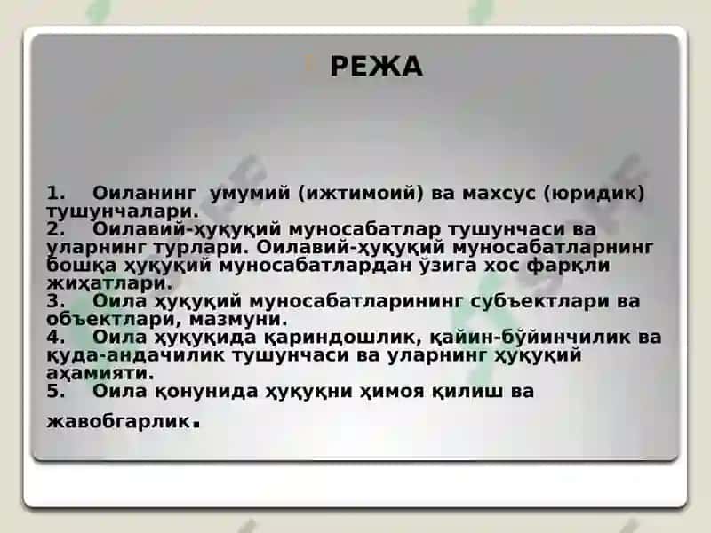 Оилавий-ҳуқуқий муносабатлар 2