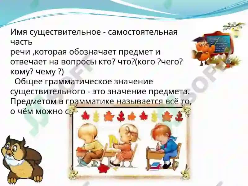 Имя существительное 2