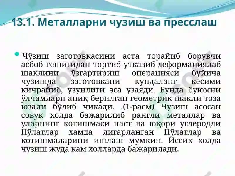 Металларничўзиш ва пресслаш 2