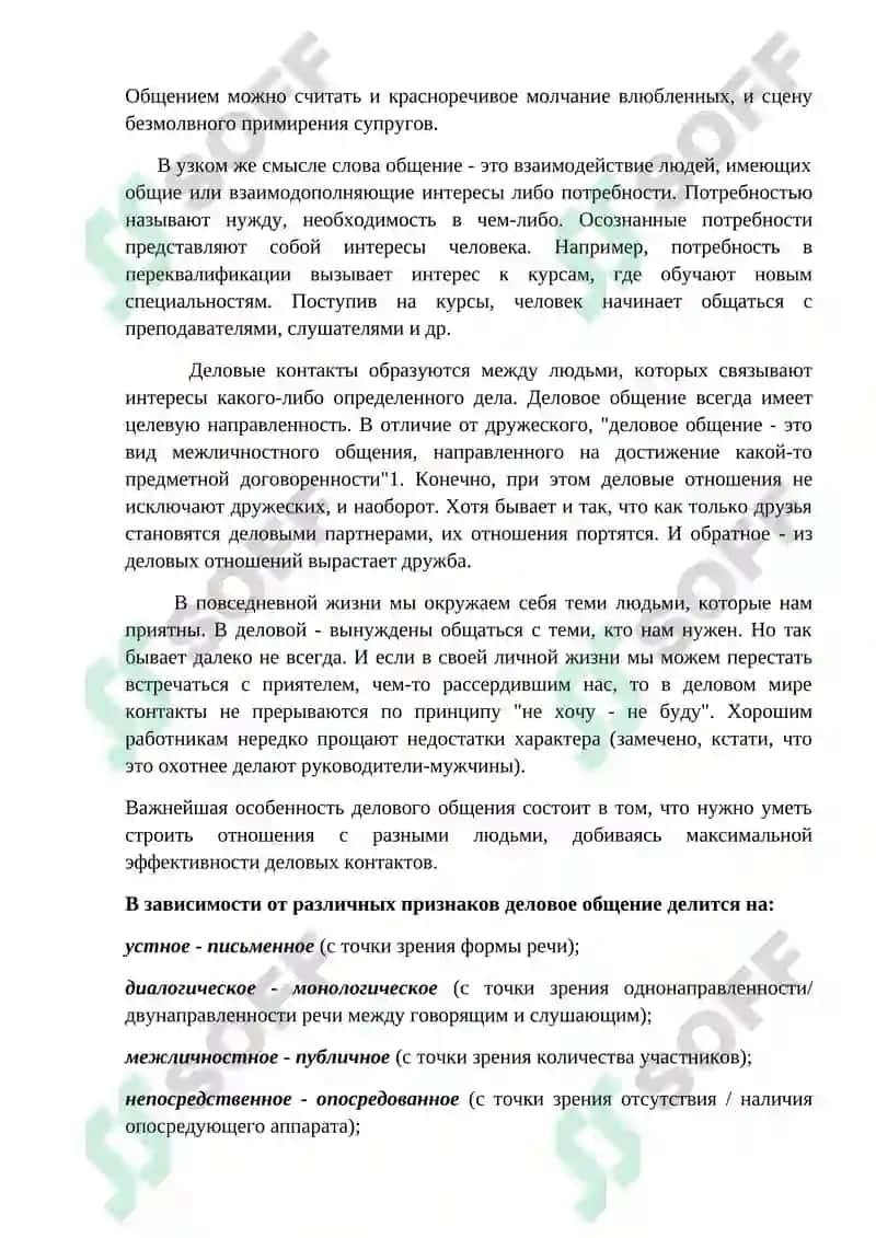Культура делового общения 2