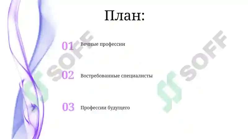 Профессии на все времена 2