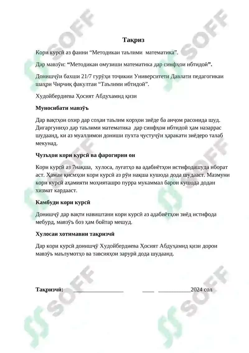 Методикаи омузиши математика дар синфҳои ибтидоӣ 2