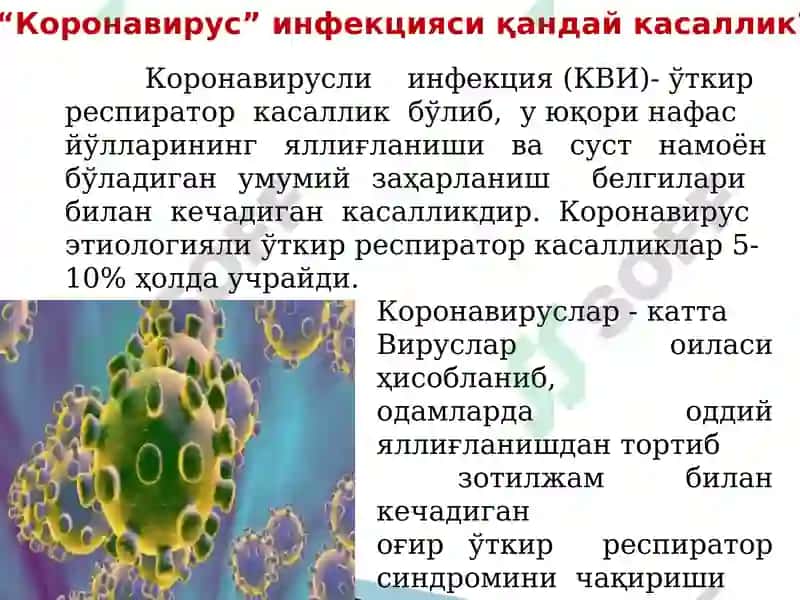 Коронавирусли инфекция 2