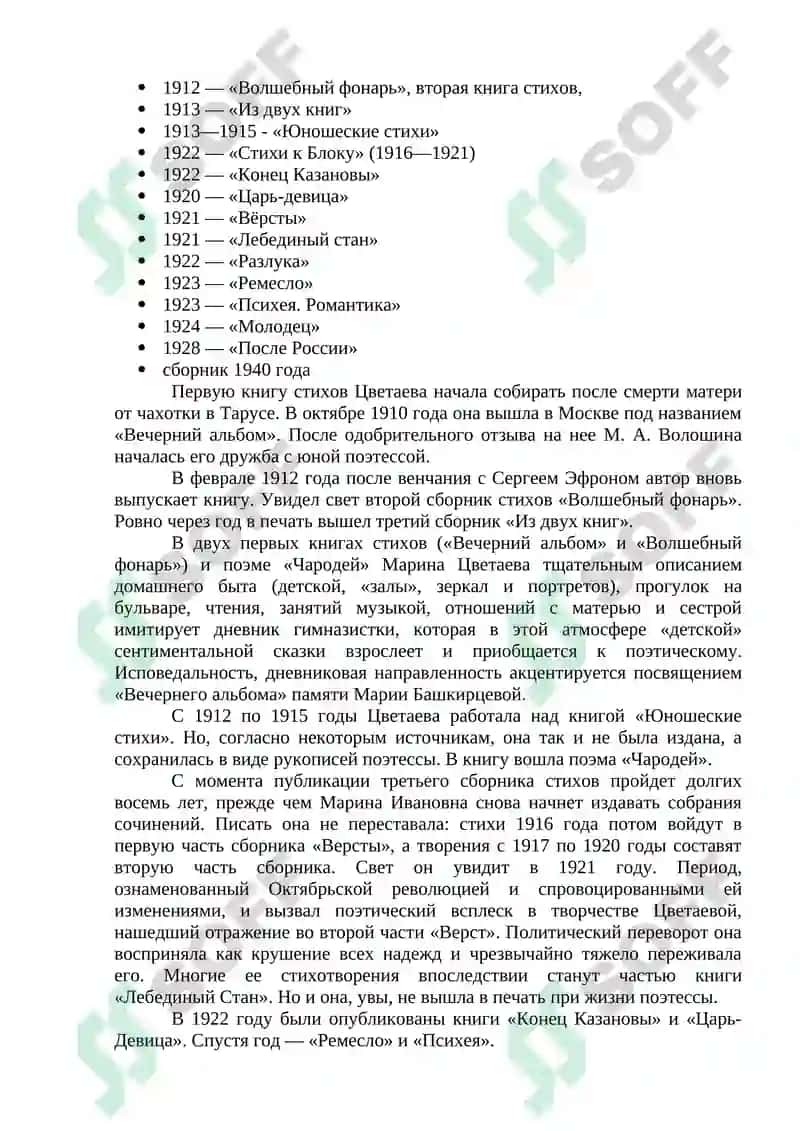 Творчество М. Цветаевой 2