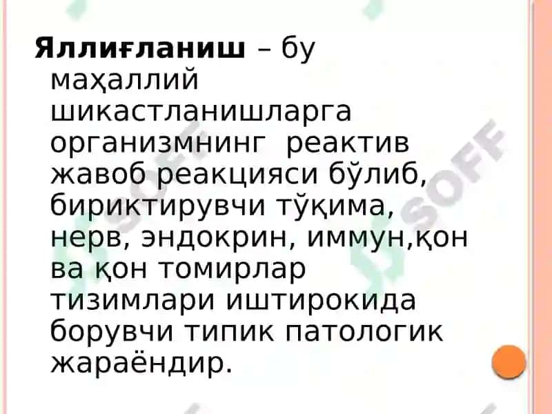 Яллиғланиш патофизиологияси 2
