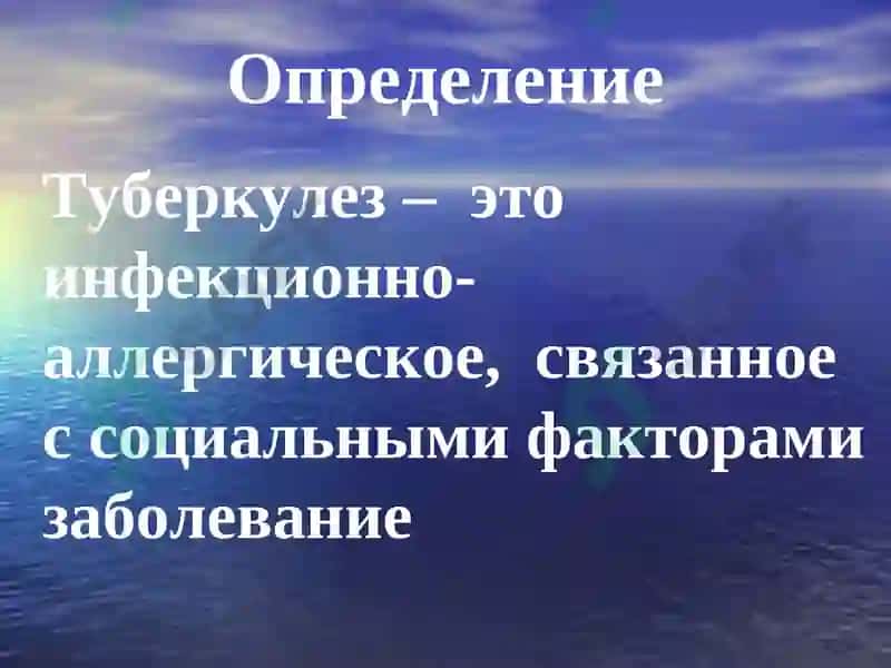 История развития туберкулёза 2