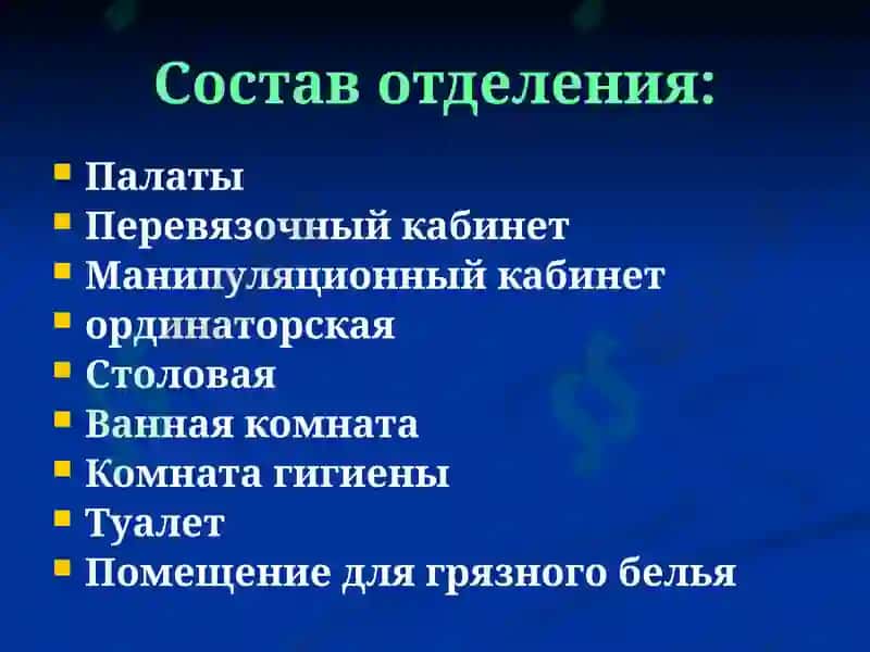 организация работы хирургического отбеления 2