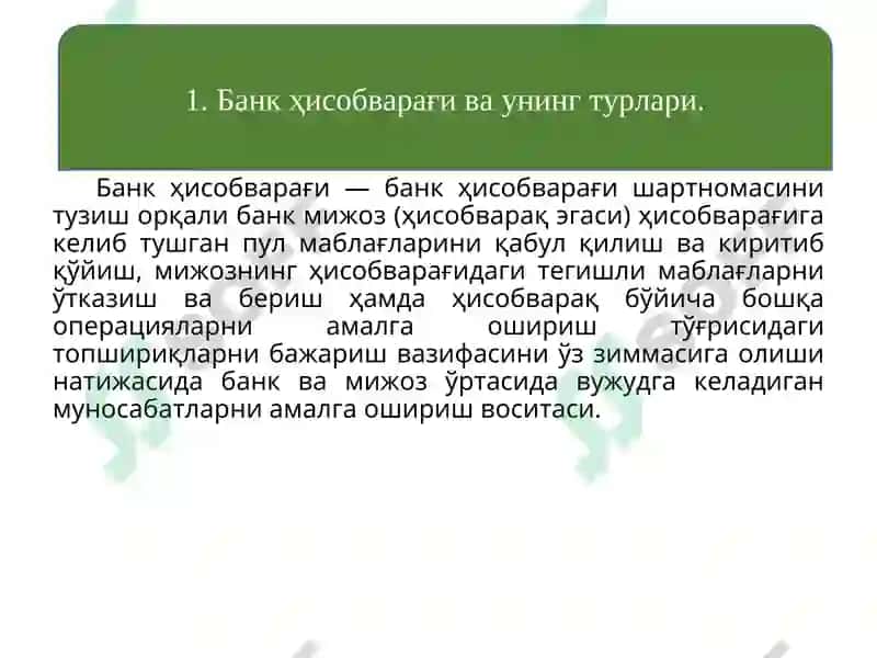 Банк ҳисобварағи 2