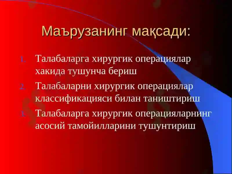 "Хирургик операциялар" 2