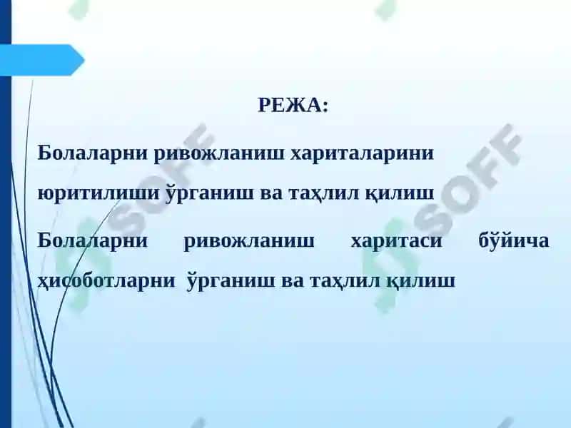 Болаларни ривожланиш харитаси 2