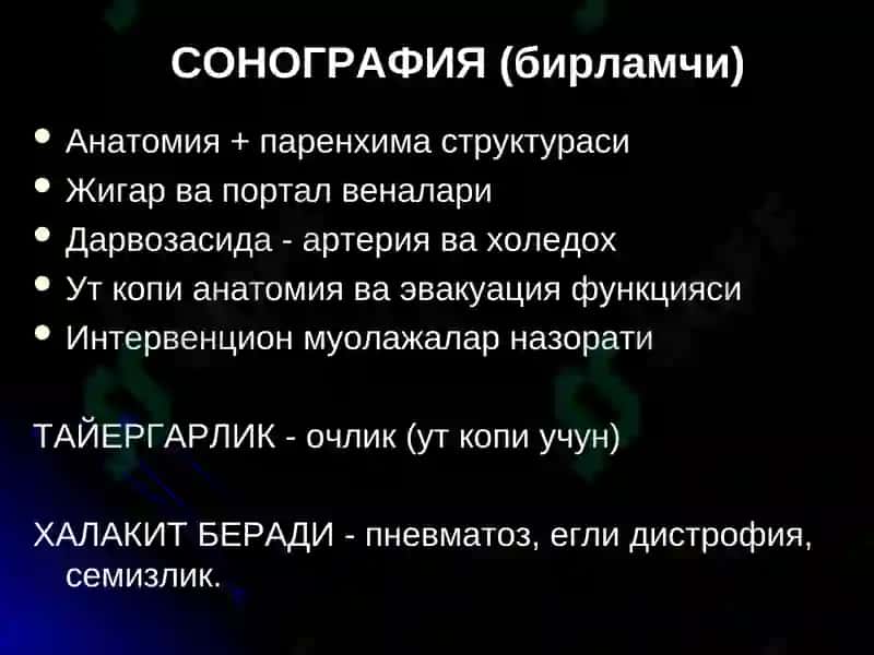 Жигар касалликлари нур ташхиси 2