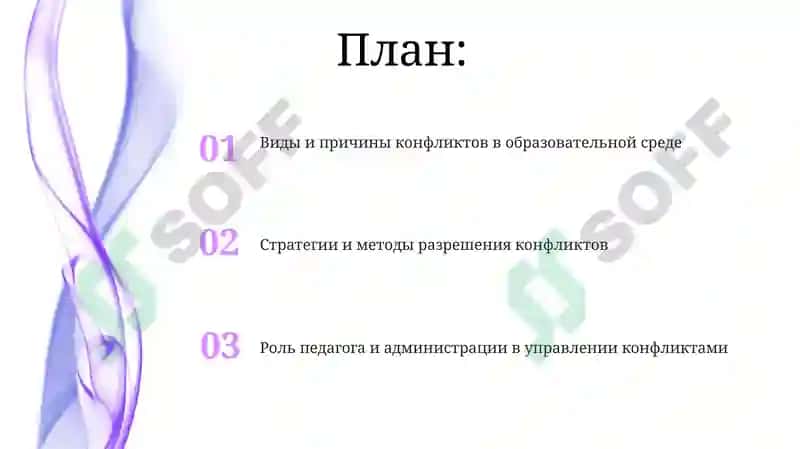 Конфликты в образовательном процессе и их решения 2