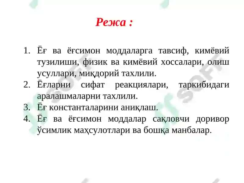 Ёғ ва ёғсимон моддаларга тавсиф 2