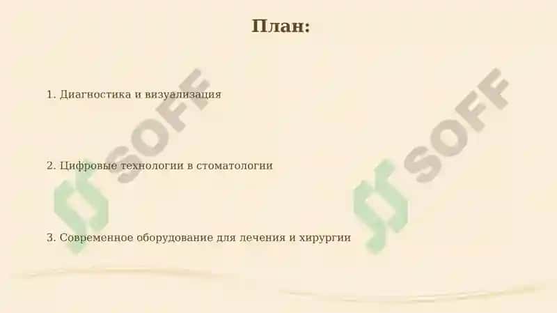 Современные высокотехнологичные стоматологические оборудования 2