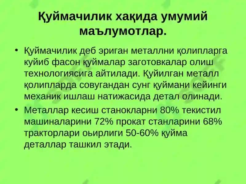Қуймачилик хақида умумий маълумотлар 2
