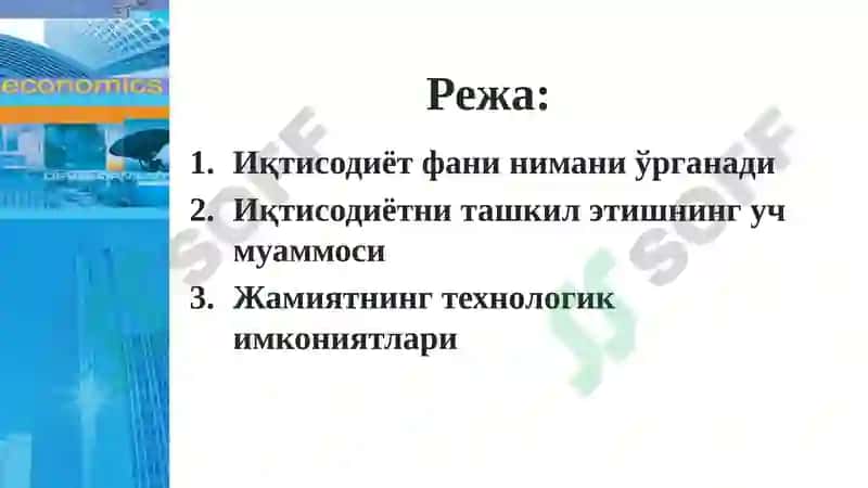 Иқтисодиёт Асослари 2