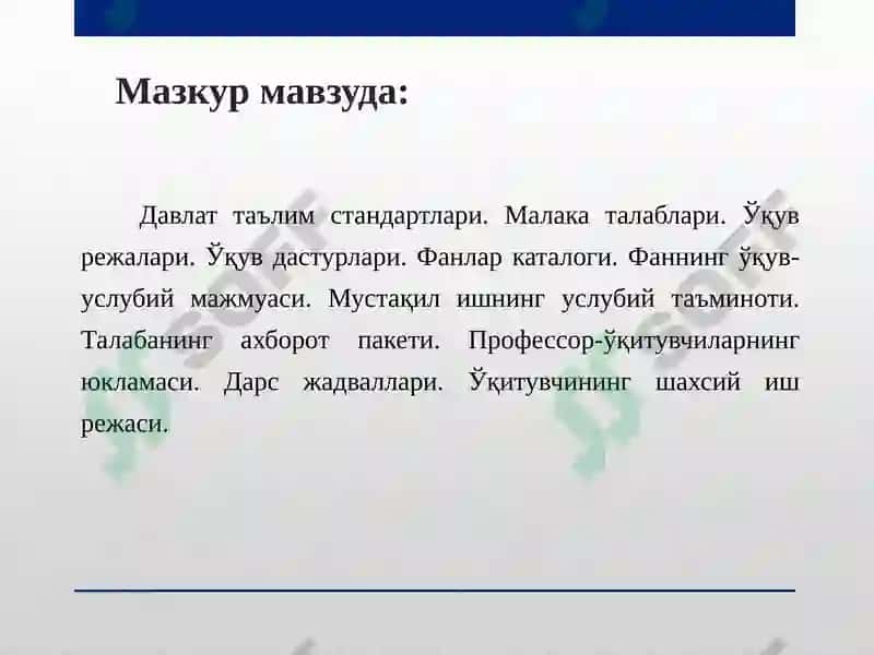 Кредит-модуль тизимида ўқув жараёнининг меъёрий ва услубий таъминоти 2