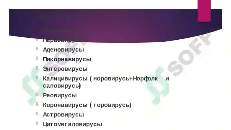 Вирусные диареи 2