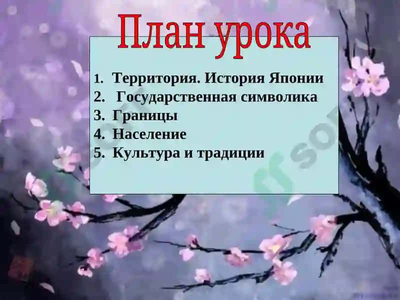 История Японии 2