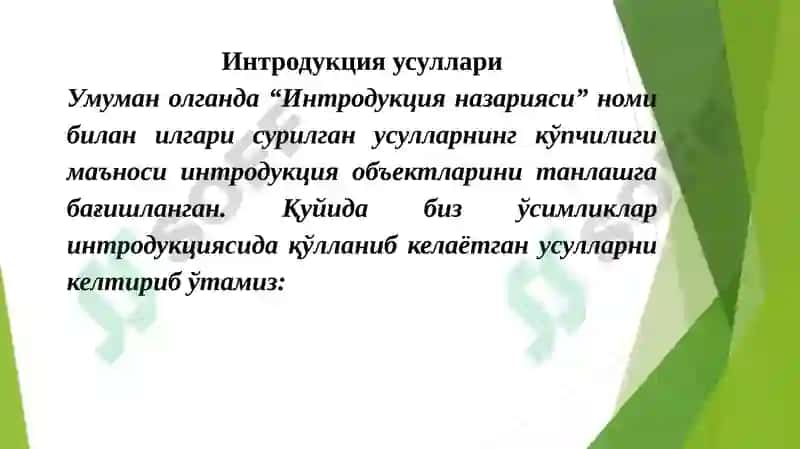 Доривор ўсимликлар интродукцияси 2