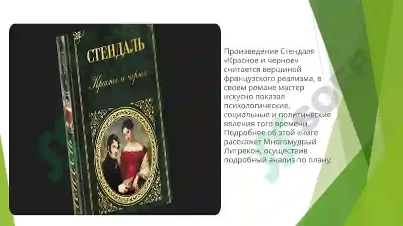Красное и черное 2