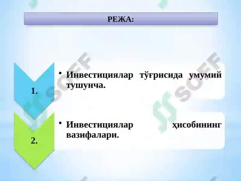 Инвестициялар ҳисоби 2
