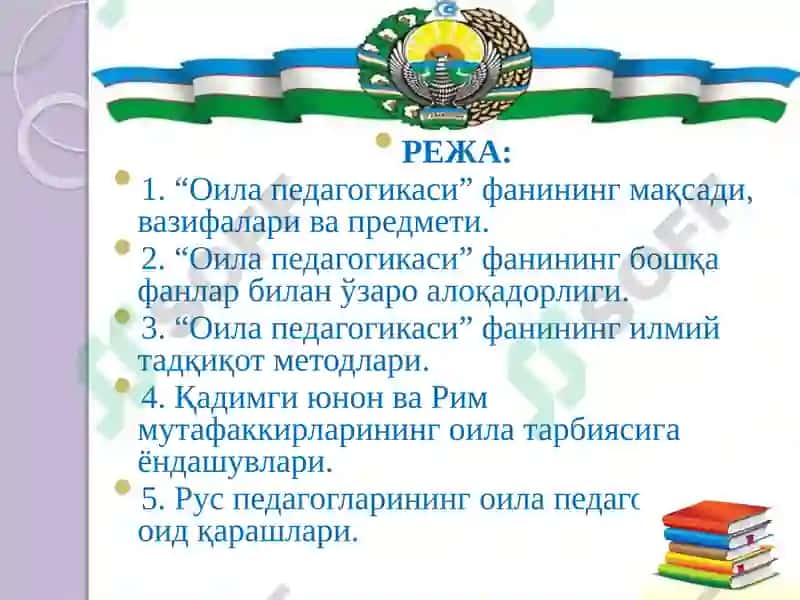 ОИЛА ПЕДАГОГИКАСИ ФАН СИФАТИДА 2