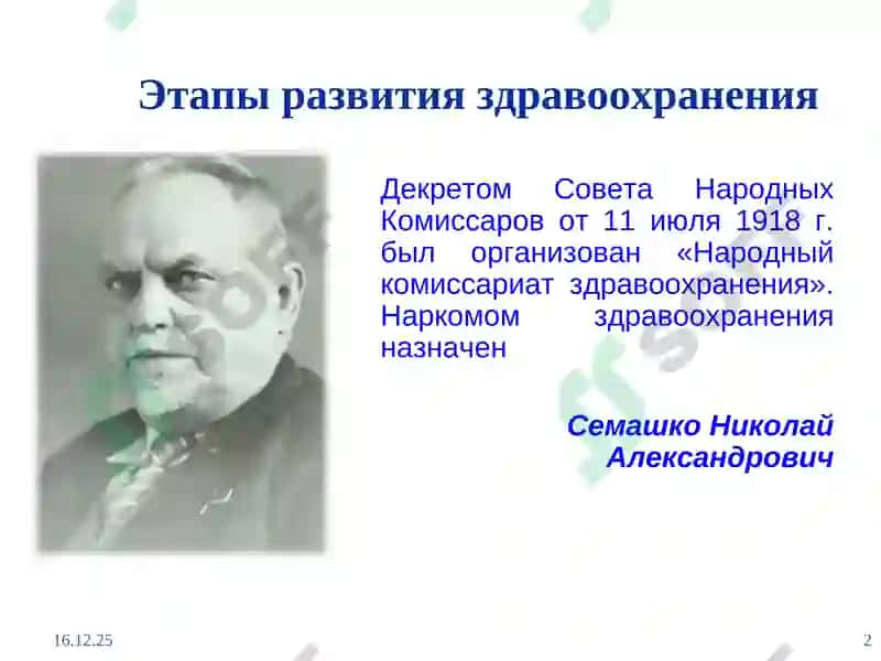 Этапы развития здравоохранения 2