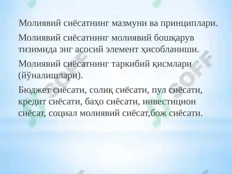 Молиявий сиёсат 2