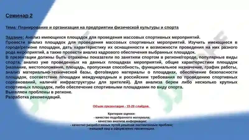 Управление персоналом на предприятии физической культуры и спорта 2