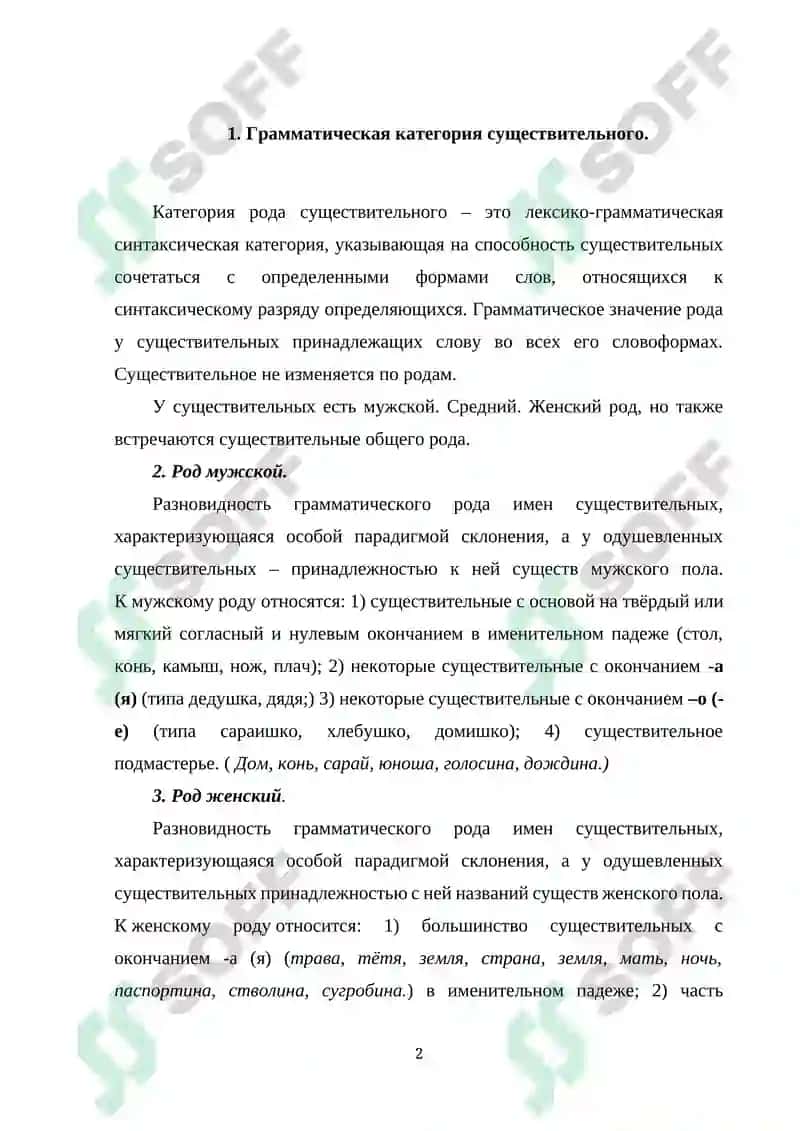 Род мужской 2