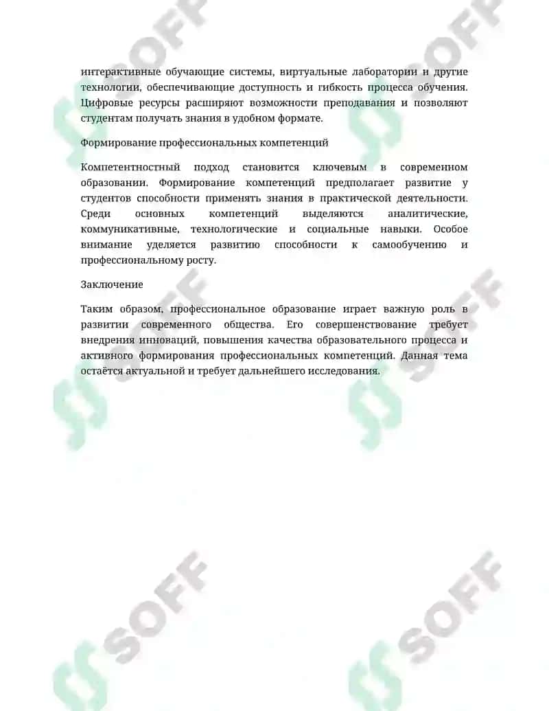 Тезисовый документ по профессиональному образованию 2