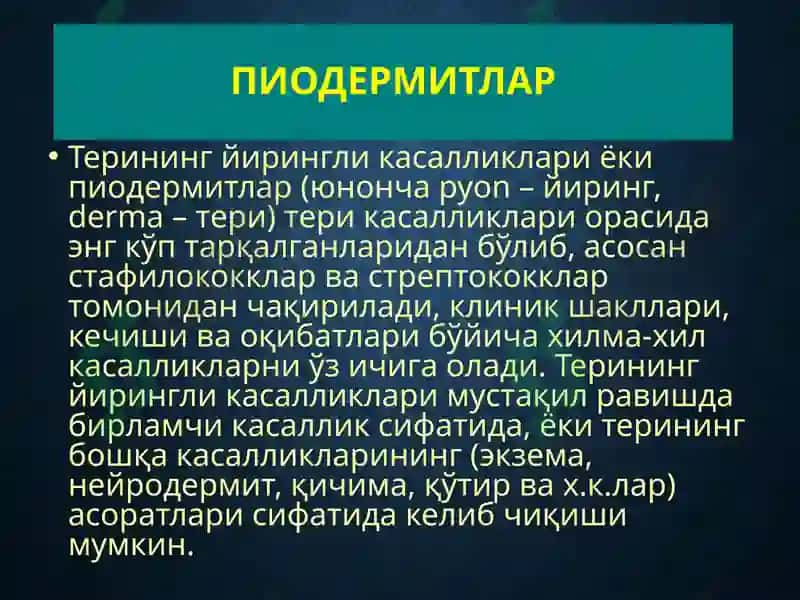 Терининг йирингли касалликлари-пиодермитлар 2