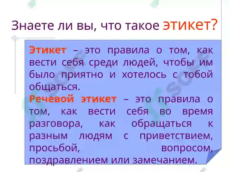 Речевой Этикет 2