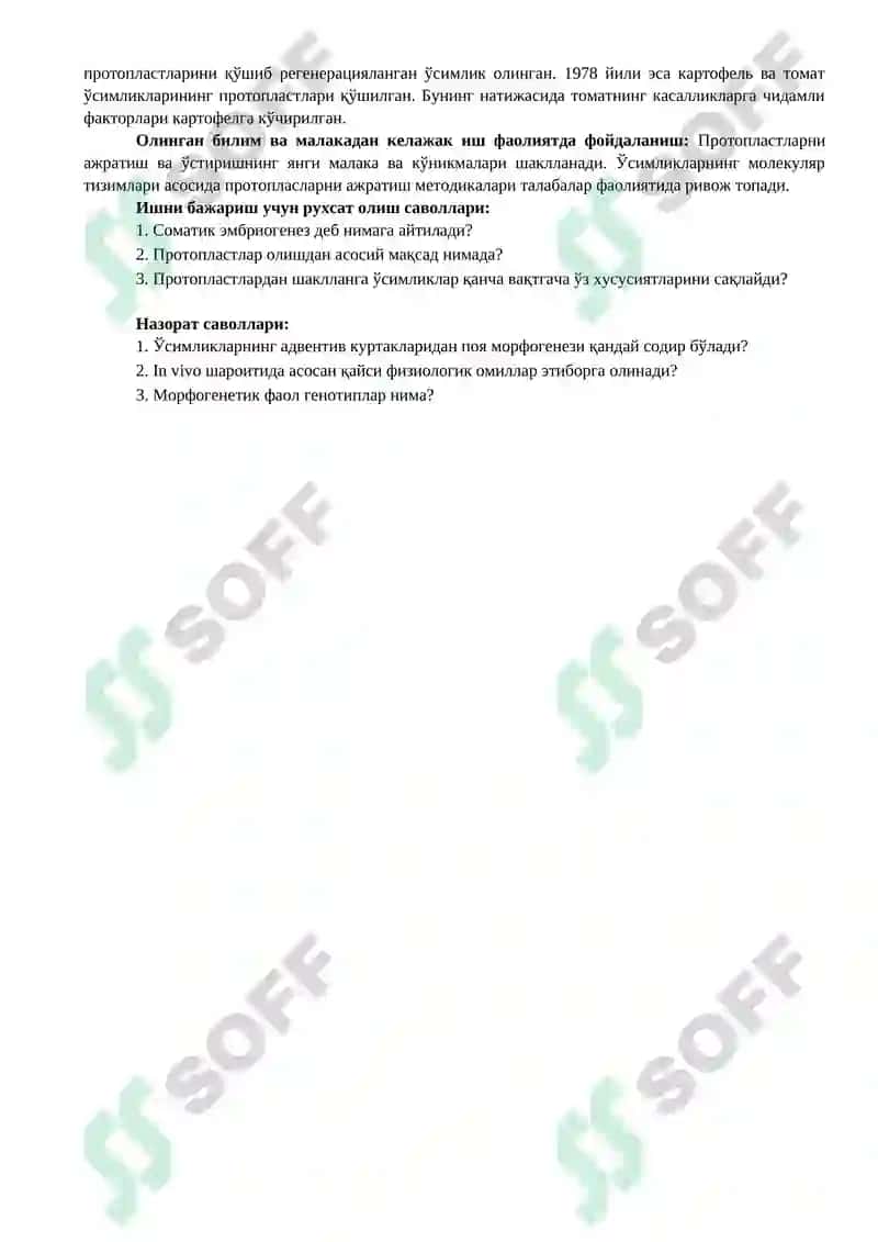 Изолятцияланган протопластлар култураси. 2