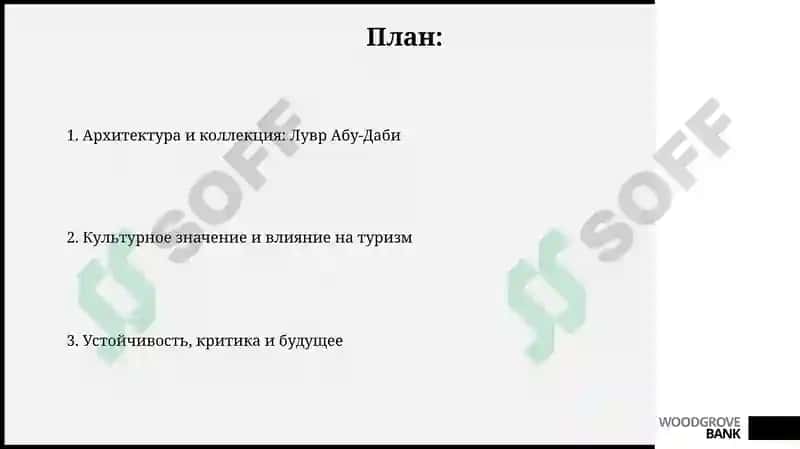Лувр в пустыне 2