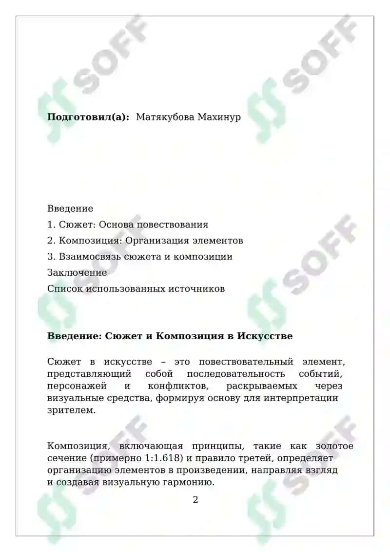 Сюжет и композиция художественного произведения 2