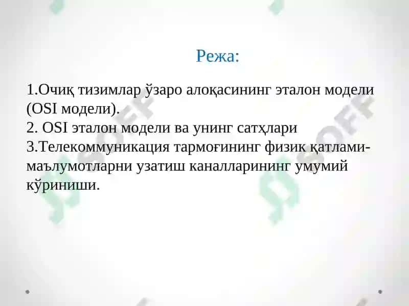 Телекоммуникация тармоғининг физик қатлами 2