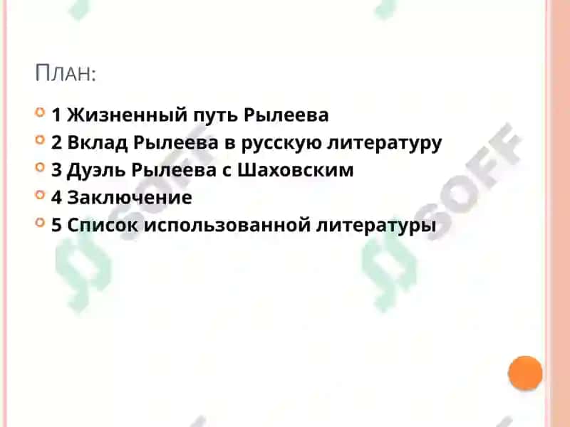 Презентация на тему: «Творчество К.Ф. Рылеева» 2