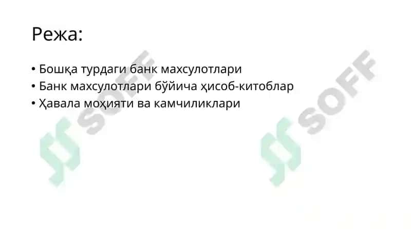 Бошқатурдаги банк махсулотлари 2