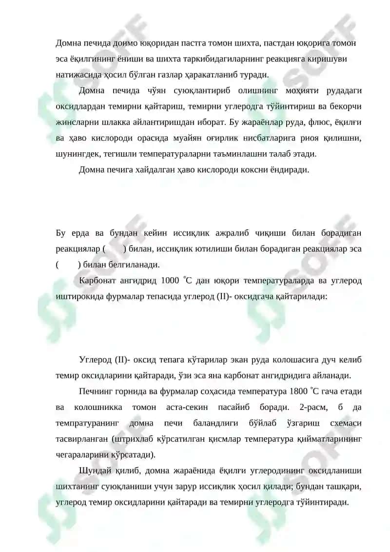 Домна жараёни 2