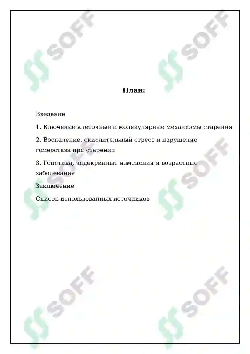 Биологические аспекты старения 2