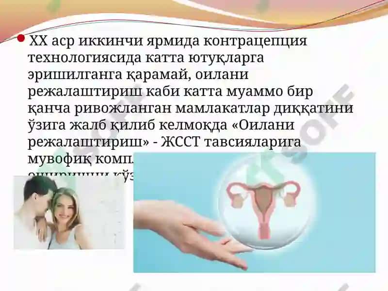 ЗАМОНАВИИ КОНТРАЦЕПЦИЯ УСУЛЛАРИ 2