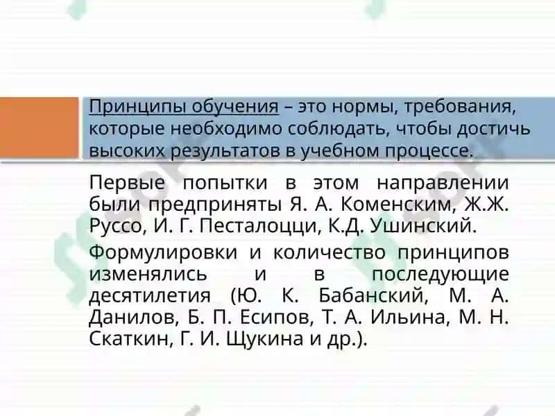 Принципы и правила образования 2