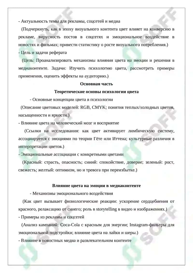 Значение цвета в визуальной коммуникации 2